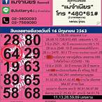 หวยแม่จําเนียรใบเล็ก